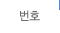 ¹øÈ£