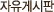 �Խ���