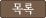 ¸ñ·Ï