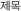 ����