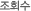 ��ȸ��