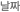 µî·ÏÀÏ