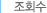 ��ȸ��