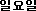 �Ͽ���