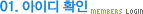 ���̵�Ȯ��