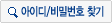 ID/PWã��