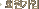 ȸ������