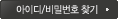 ID/PWã��