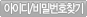 ID/PWã��