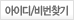 ID/PWã��