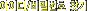 ���̵�ã��