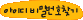 ���̵�ã��