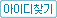 ID/PWã��