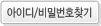 ID/PWã��