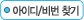 ID/PWã��