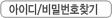 ID/PWã��
