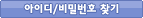 ID/PWã��