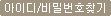 ID/PWã��