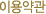 �̿���