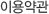 �̿���