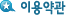�̿���