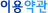 �̿���