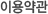 �̿���