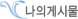 ���� �Խù�