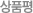 ��ǰ��