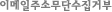 �̸����ּҹ��ܼ����ź�