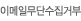 �̸����ּҹ��ܼ����ź�