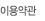 �̿���