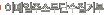 �̸����ּҹ��ܼ����ź�