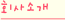 ȸ��Ұ�