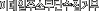 �̸����ּҹ��ܼ����ź�