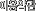 �̿���