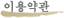 �̿���
