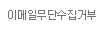 �̸����ּҹ��ܼ����ź�