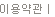 �̿���