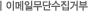 �̸����ּҹ��ܼ����ź�