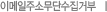 �̸����ּҹ��ܼ����ź�