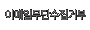�̸����ּҹ��ܼ����ź�