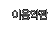 �̿���