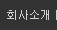 ȸ��Ұ�