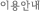 �̿�ȳ�