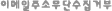 �̸����ּҹ��ܼ����ź�